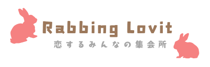 Rabbing Lovit（ラビラビ）